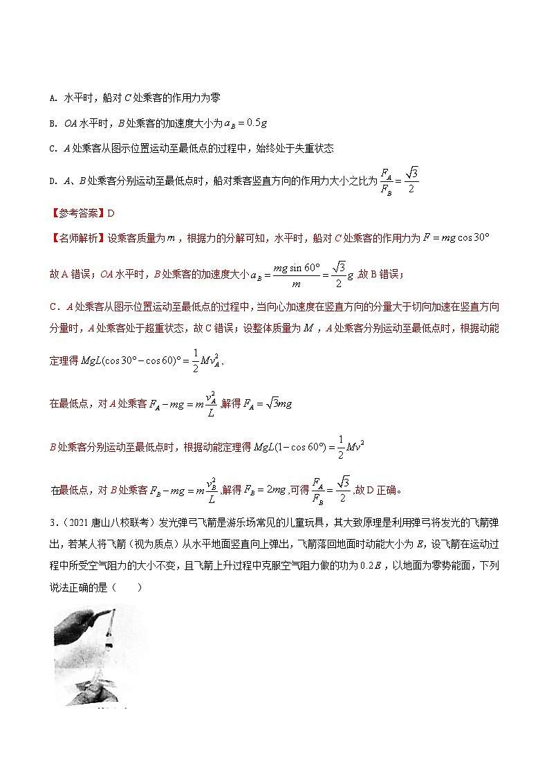 高考物理二轮复习《机械能》专项训练专题15机械能+游戏模型(解析版)第2页