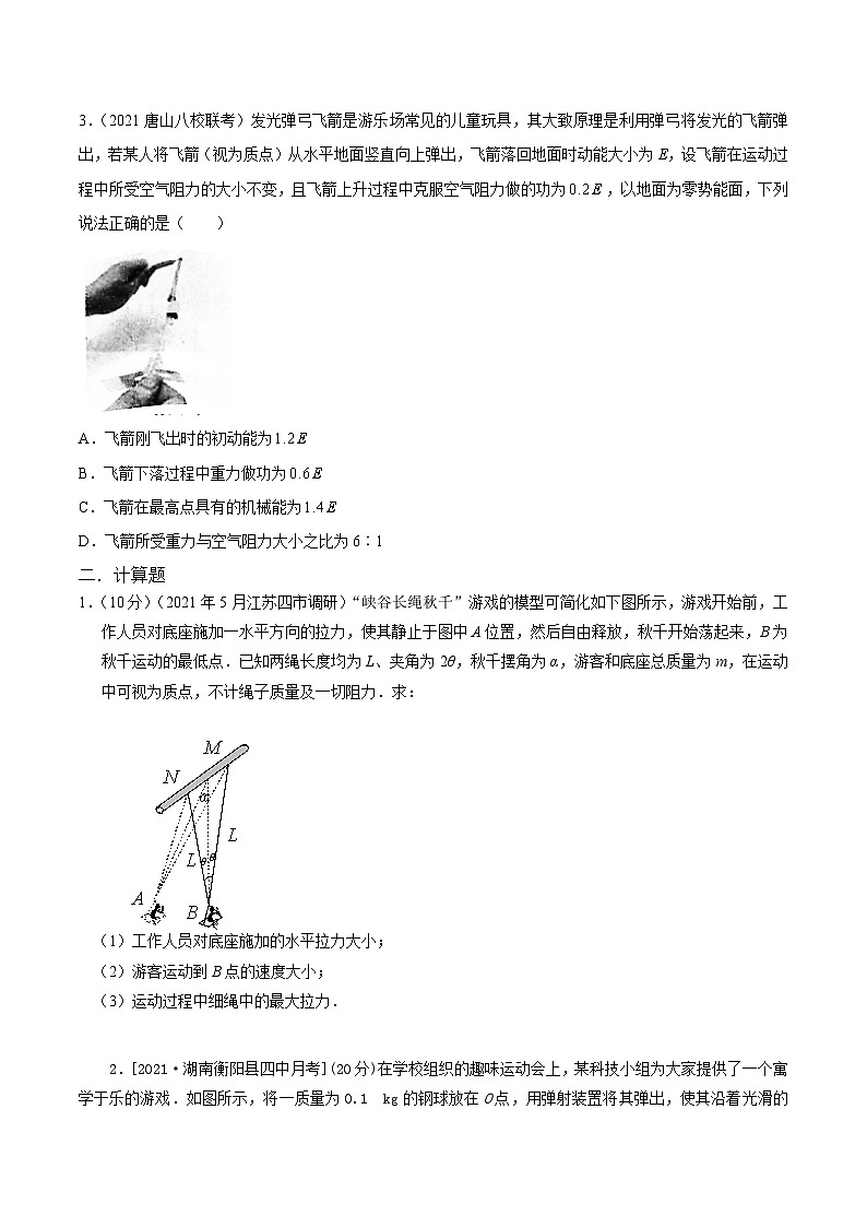 高考物理二轮复习《机械能》专项训练专题15机械能+游戏模型(原卷版)第2页