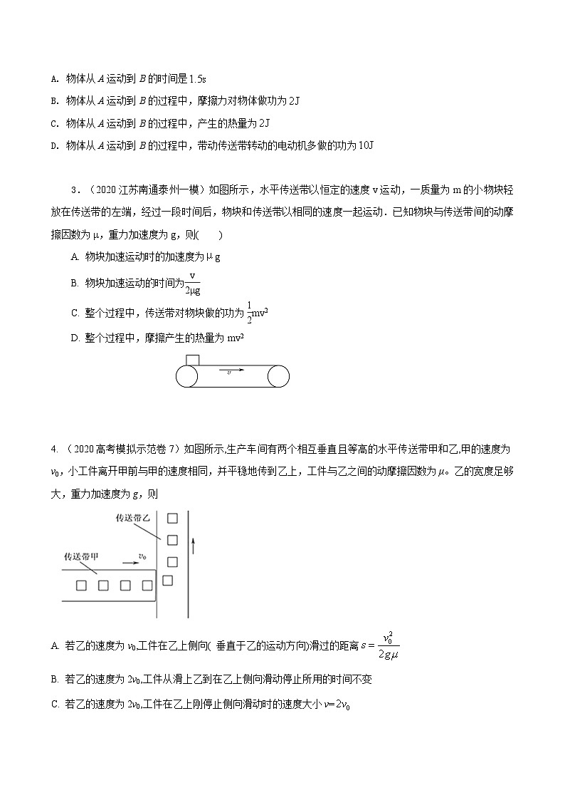 高考物理二轮复习《机械能》专项训练专题23机械能+水平传送带模型(原卷版)第2页