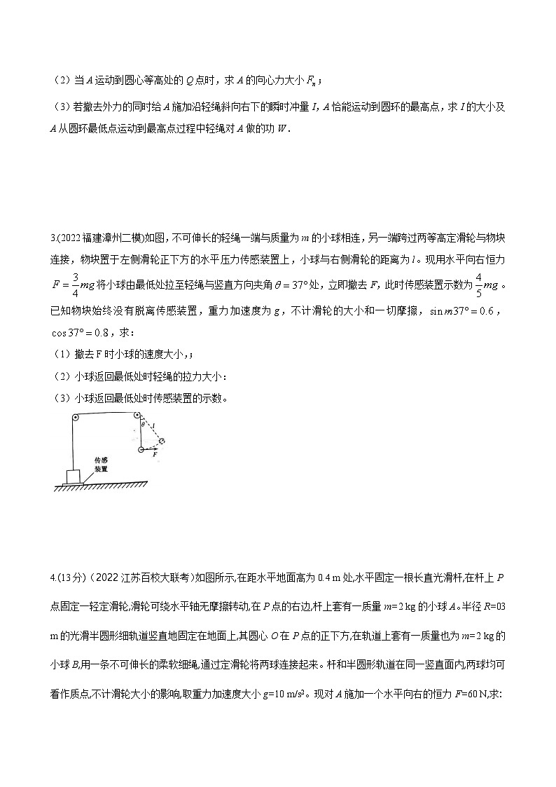 高考物理二轮复习《机械能》专项训练专题27机械能+连接体+计算题(原卷版)第2页