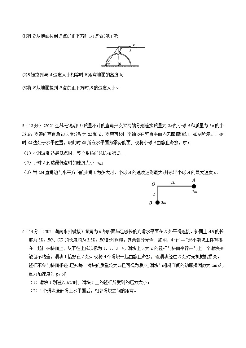 高考物理二轮复习《机械能》专项训练专题27机械能+连接体+计算题(原卷版)第3页