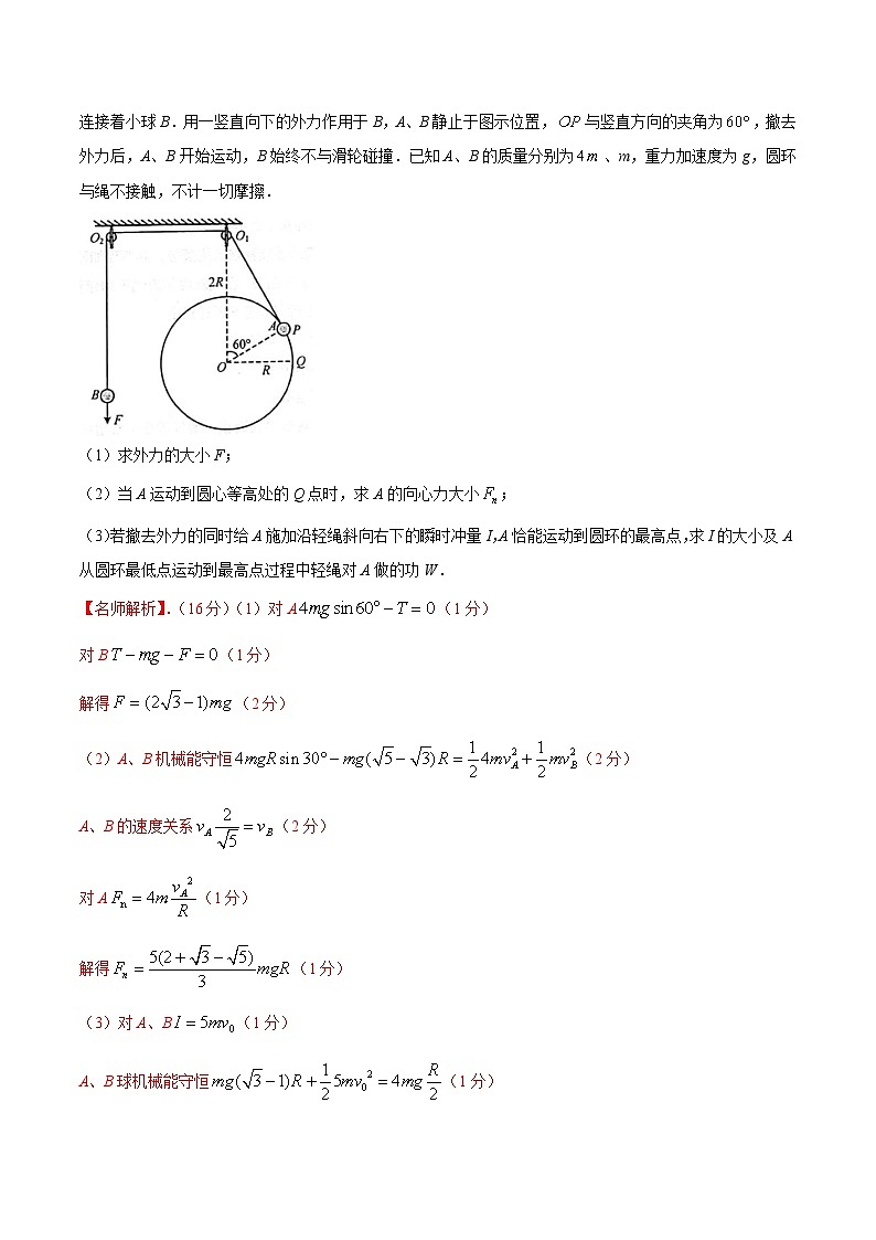 高考物理二轮复习《机械能》专项训练专题27机械能+连接体+计算题(解析版)第2页