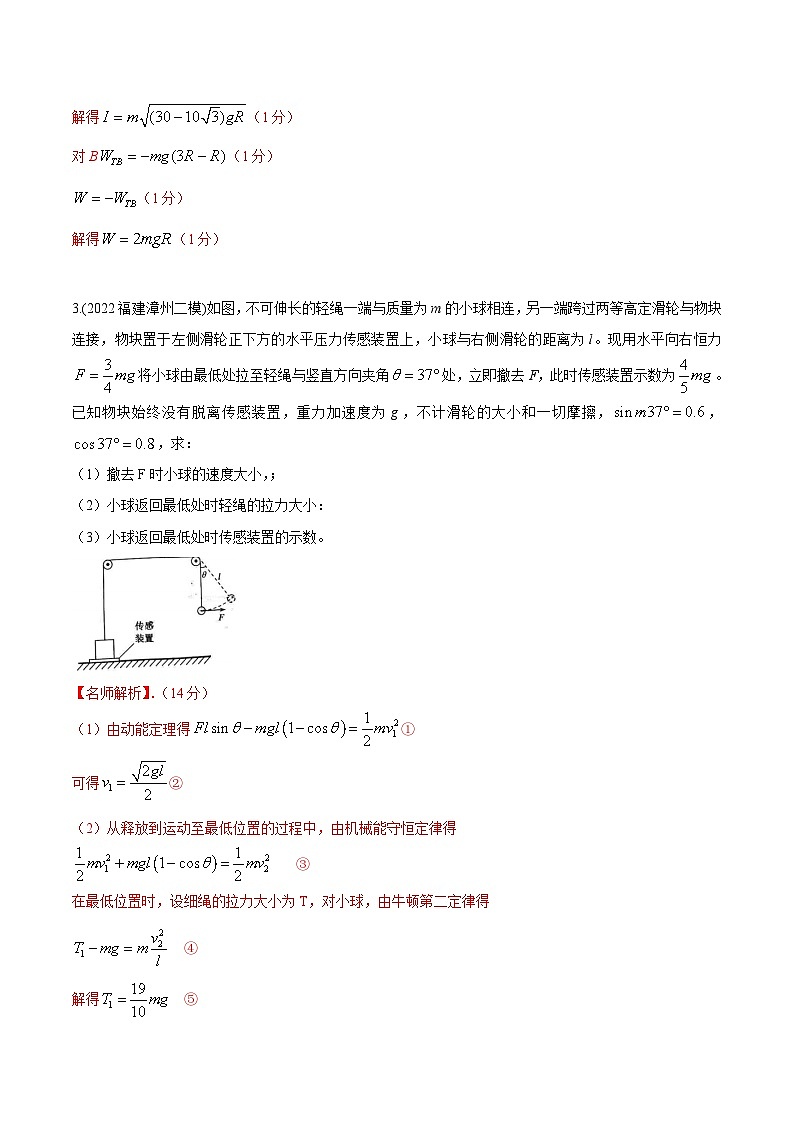 高考物理二轮复习《机械能》专项训练专题27机械能+连接体+计算题(解析版)第3页