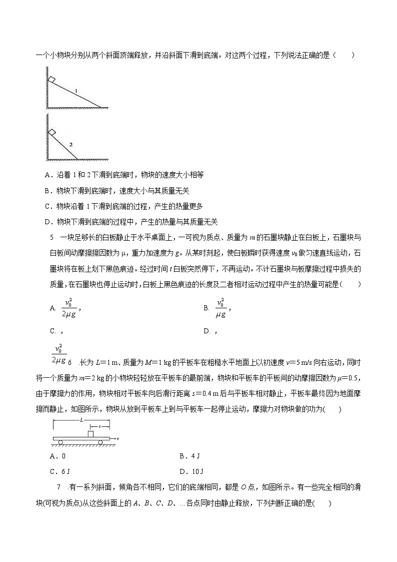 高考物理二轮复习《机械能》专项训练专题28摩擦生热模型(原卷版)第2页
