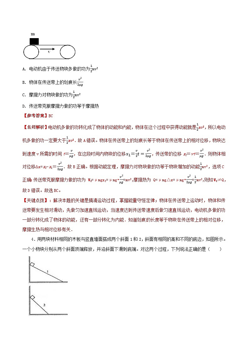 高考物理二轮复习《机械能》专项训练专题28摩擦生热模型(解析版)第2页