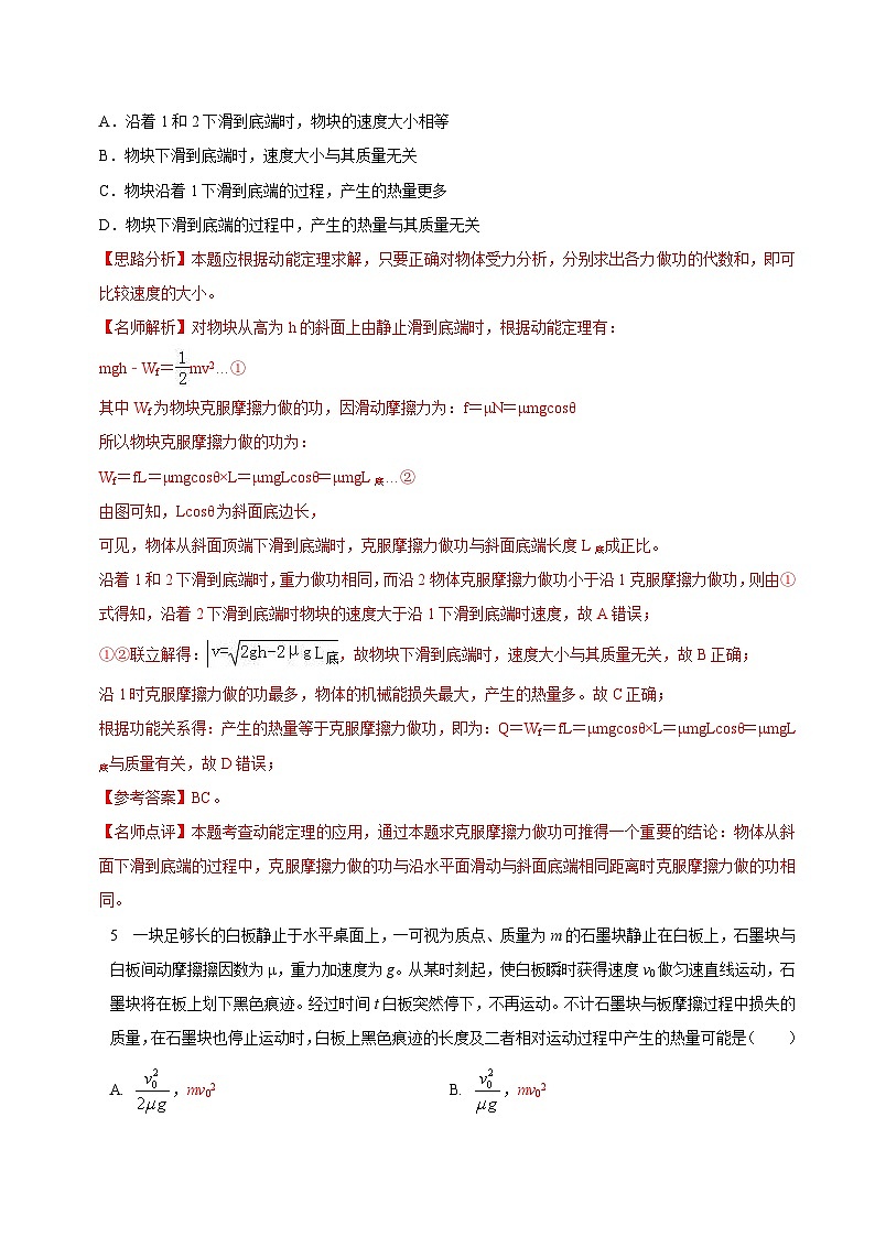 高考物理二轮复习《机械能》专项训练专题28摩擦生热模型(解析版)第3页