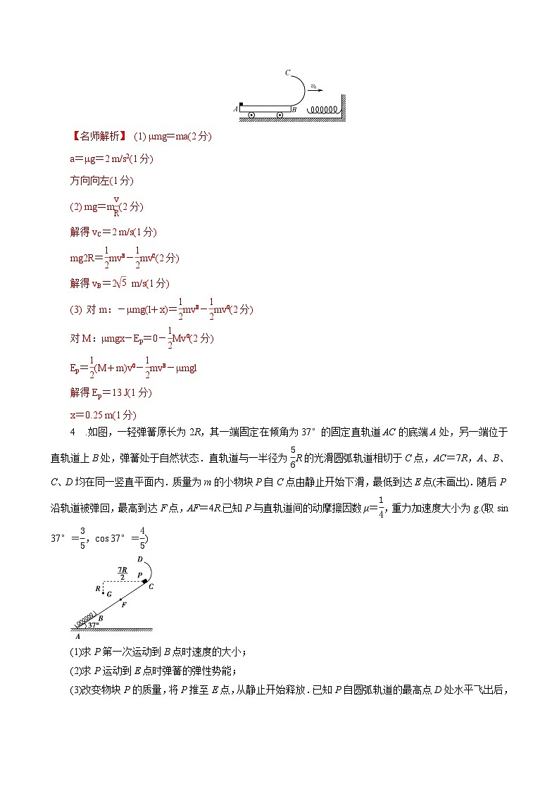 高考物理二轮复习《机械能》专项训练专题30机械能+弹簧+计算题(解析版)第3页