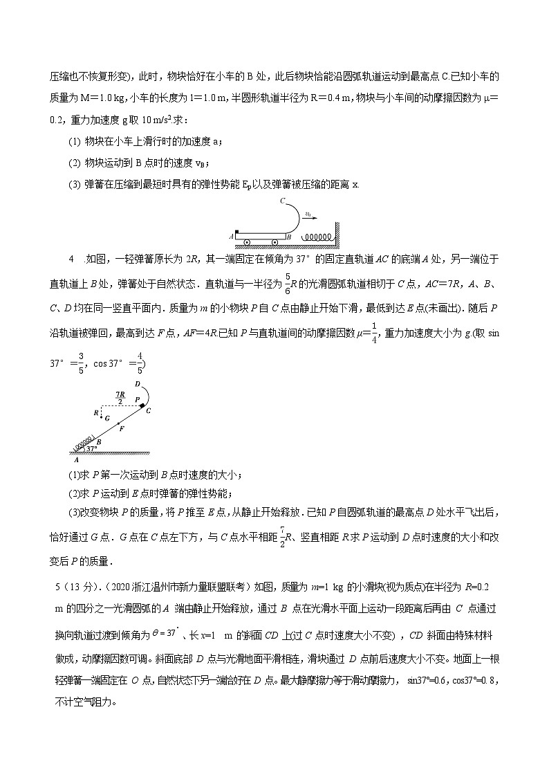 高考物理二轮复习《机械能》专项训练专题30机械能+弹簧+计算题(原卷版)第2页