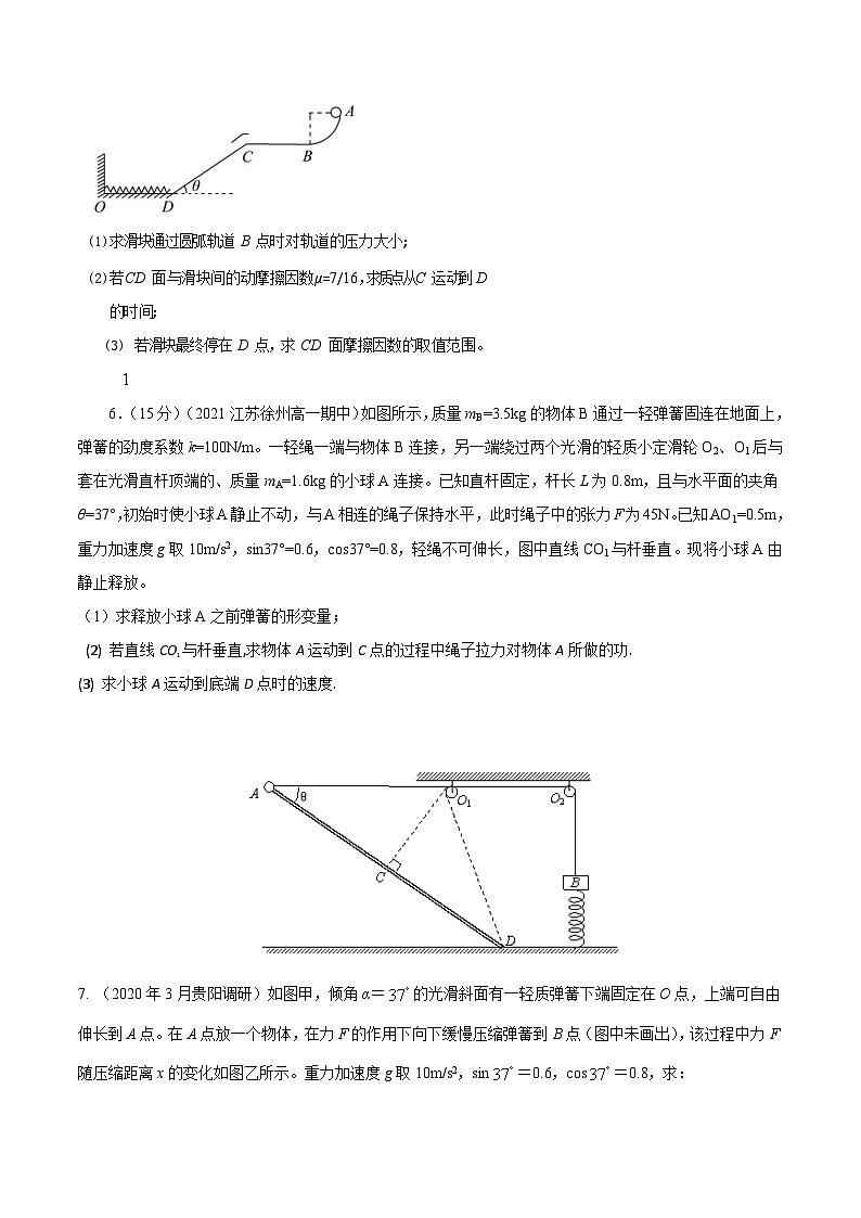高考物理二轮复习《机械能》专项训练专题30机械能+弹簧+计算题(原卷版)第3页