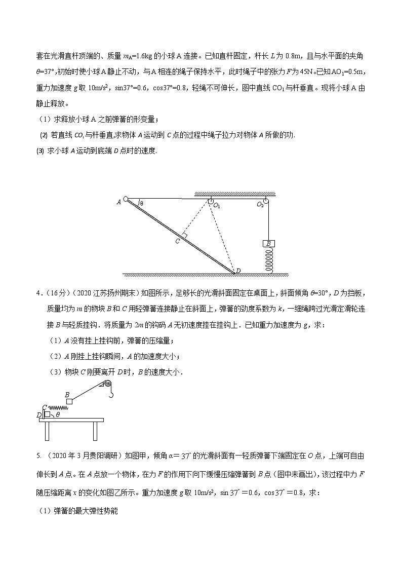 高考物理二轮复习《机械能》专项训练专题31机械能+弹簧连接体+计算题(原卷版)第2页