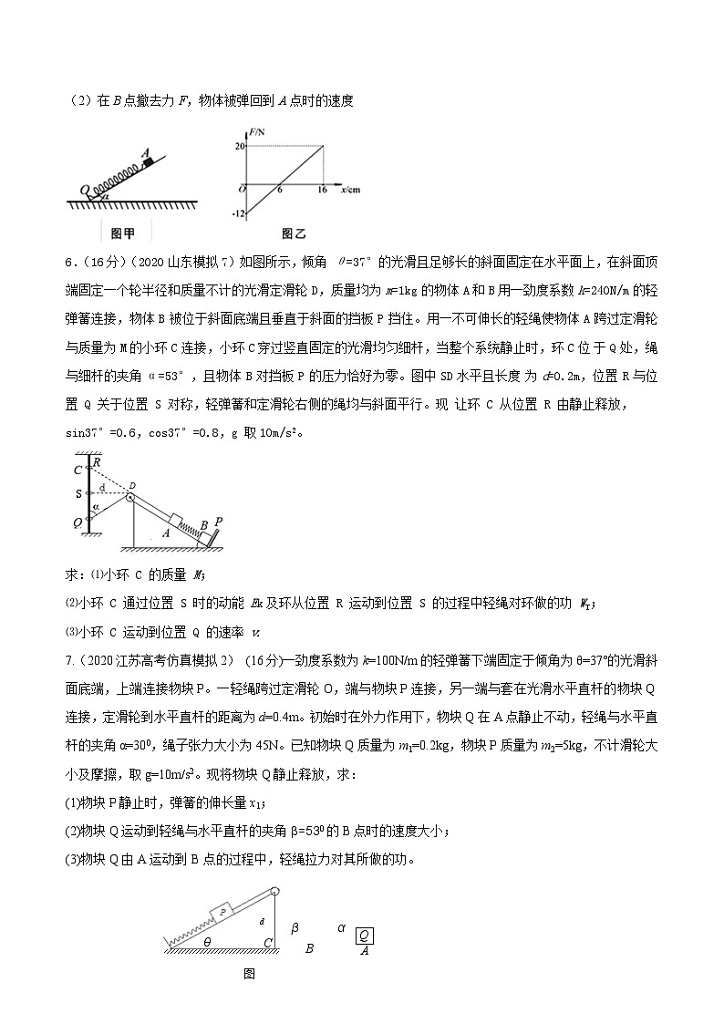 高考物理二轮复习《机械能》专项训练专题31机械能+弹簧连接体+计算题(原卷版)第3页