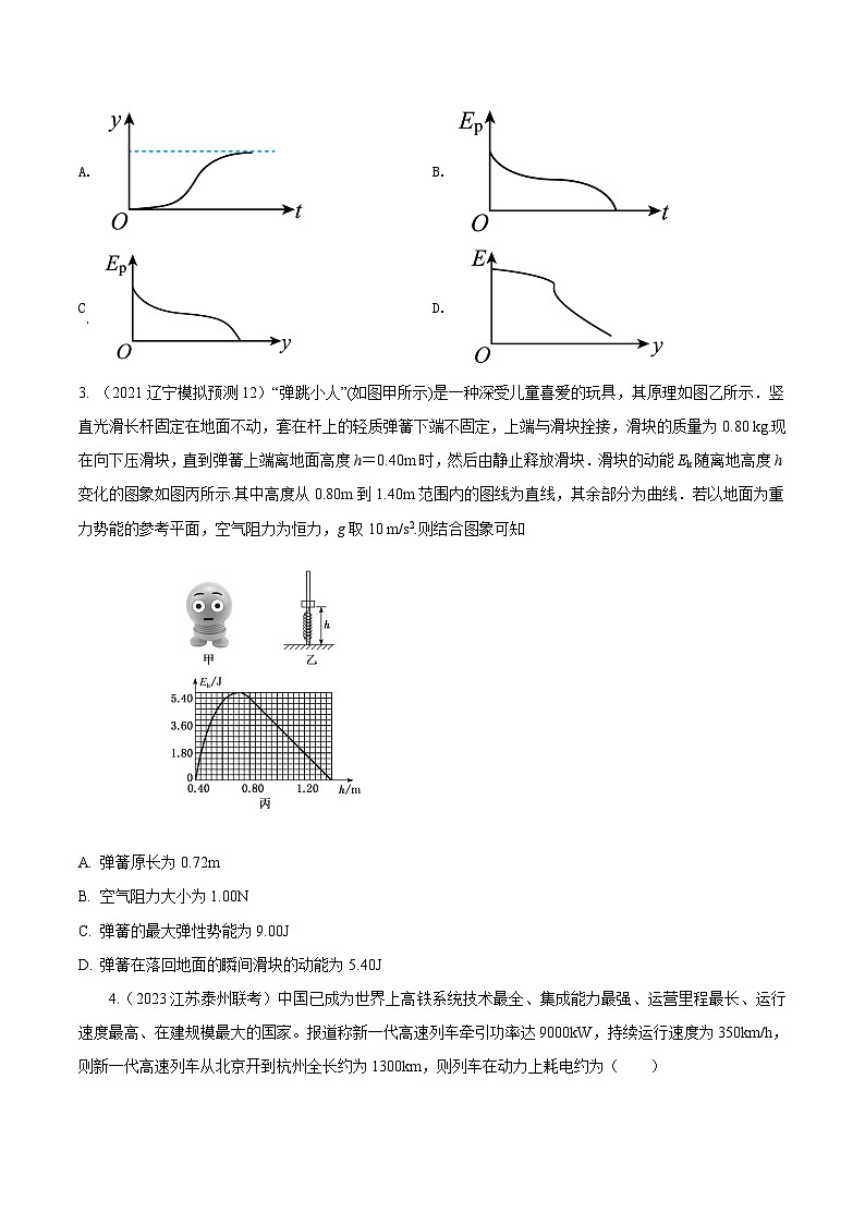 高考物理二轮复习《机械能》专项训练专题33科技信息+新情景(原卷版)第2页