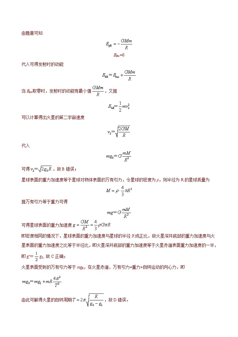 高考物理二轮复习《机械能》专项训练专题33科技信息+新情景(解析版)第2页