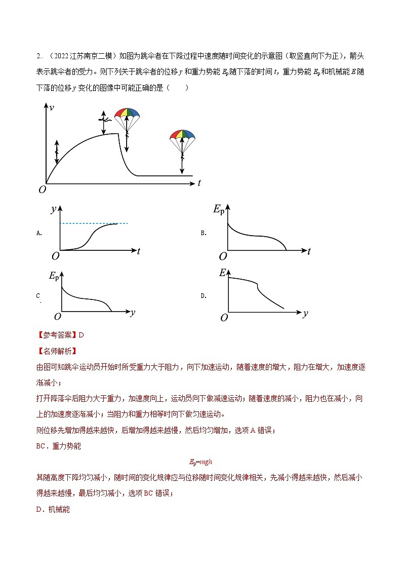 高考物理二轮复习《机械能》专项训练专题33科技信息+新情景(解析版)第3页