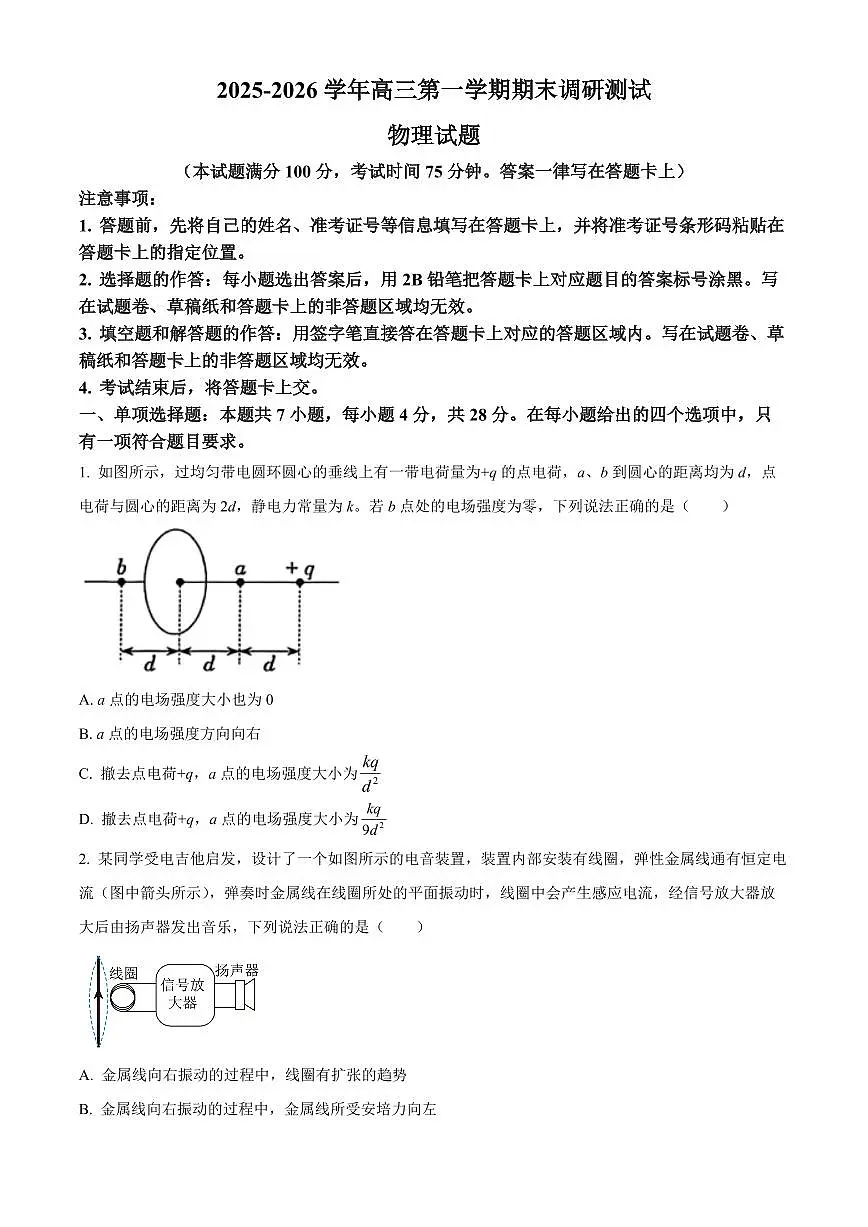 山西吕梁市2025-2026学年高三第一学期期末调研测试物理试卷(试卷+解析)第1页