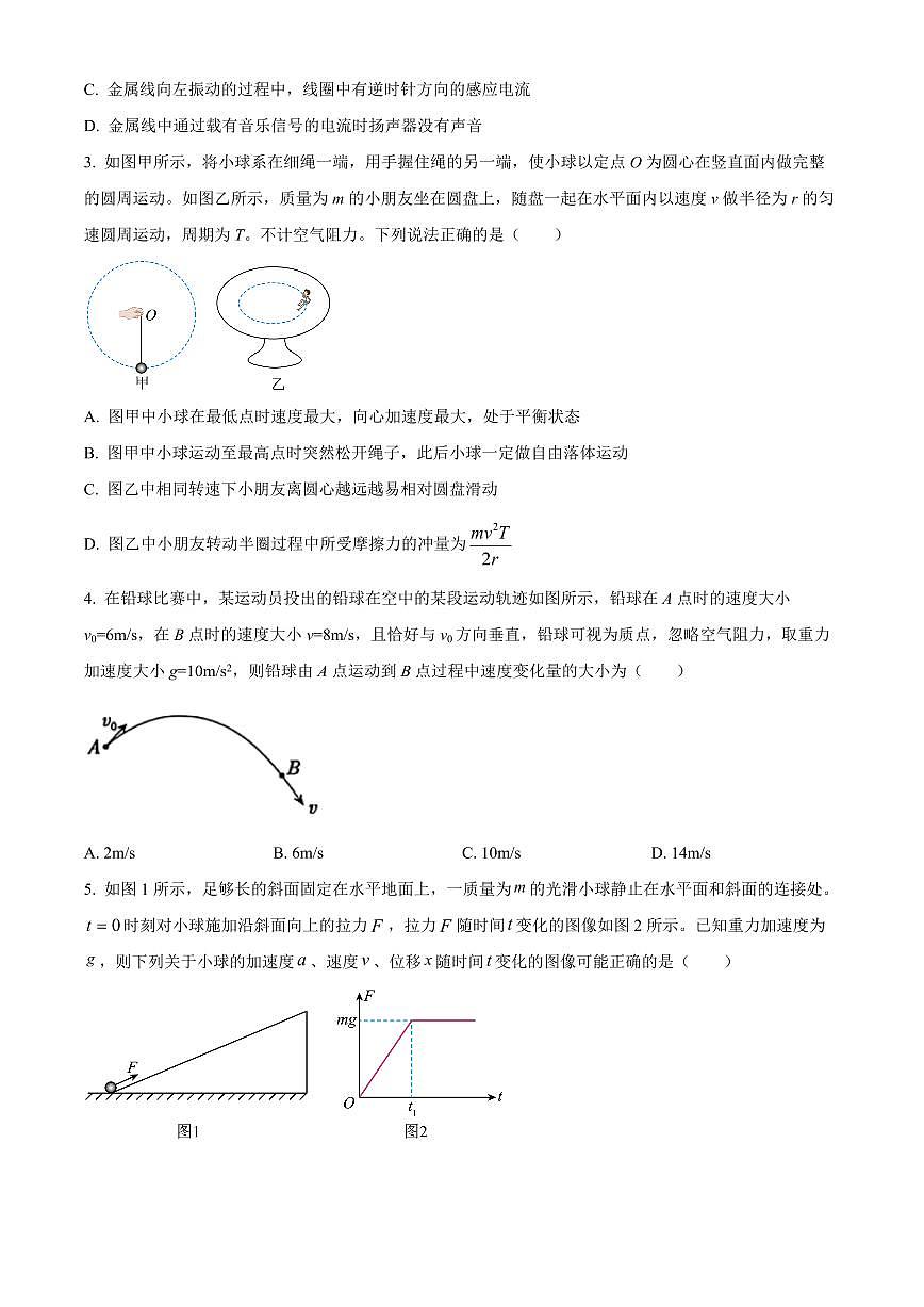 山西吕梁市2025-2026学年高三第一学期期末调研测试物理试卷(试卷+解析)第2页