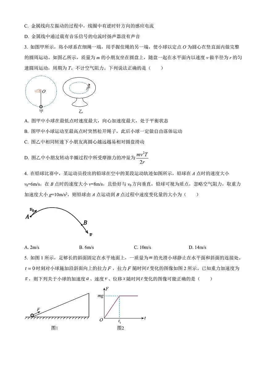 山西吕梁市2025-2026学年高三第一学期期末调研测试物理试卷(试卷+解析)第2页
