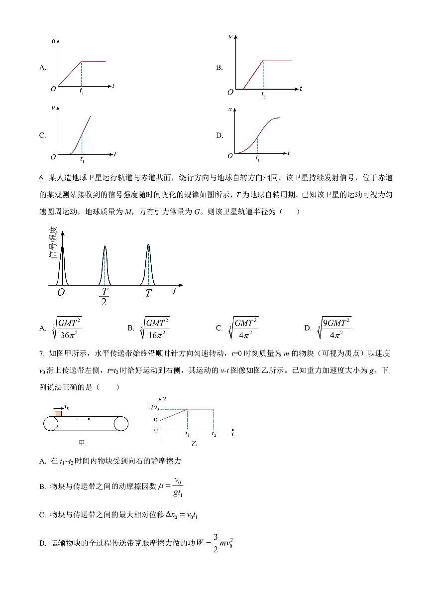 山西吕梁市2025-2026学年高三第一学期期末调研测试物理试卷(试卷+解析)第3页