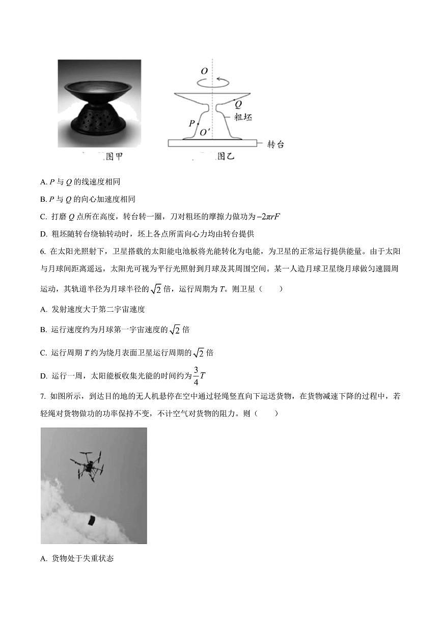 浙江杭州市八县区2025-2026学年高二上学期2月期末物理试题甲卷(试卷+解析)第2页