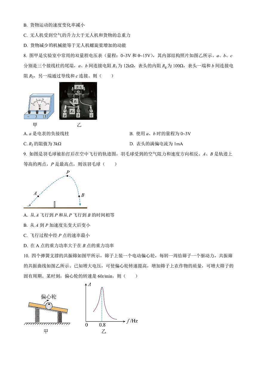 浙江杭州市八县区2025-2026学年高二上学期2月期末物理试题甲卷(试卷+解析)第3页
