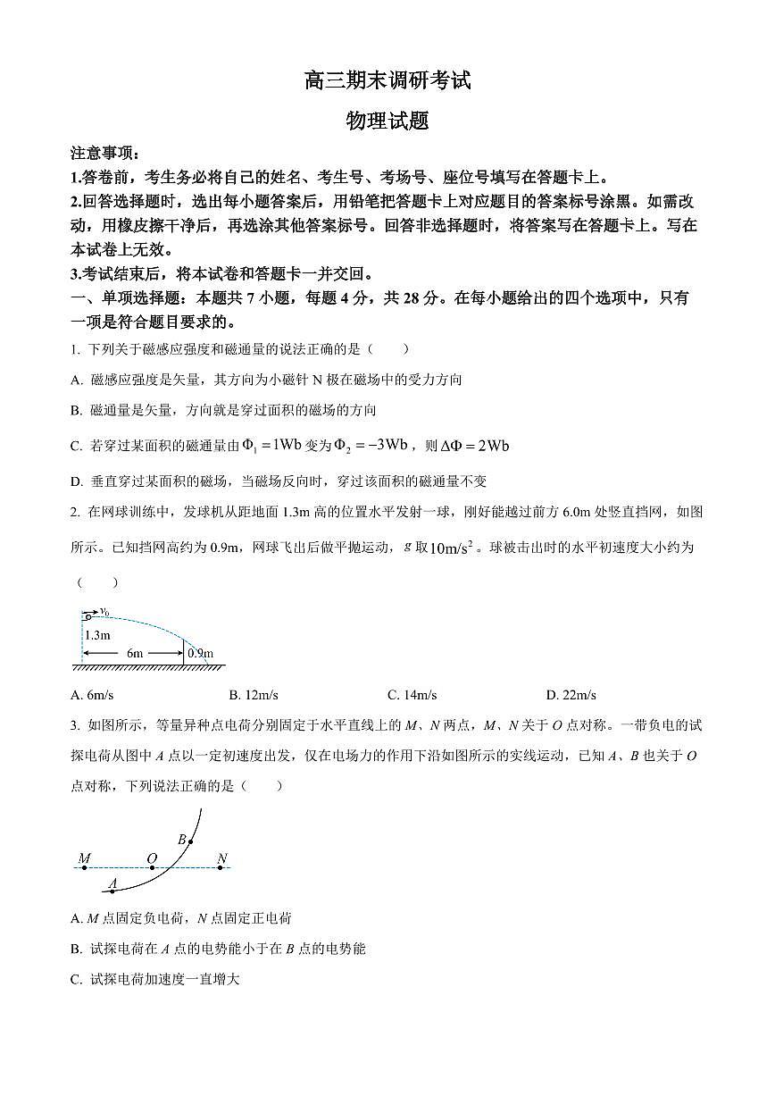 河北保定市2025-2026学年高三上学期期末调研物理试题(试卷+解析)第1页