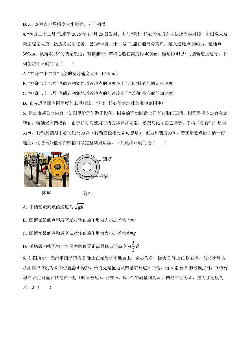 河北保定市2025-2026学年高三上学期期末调研物理试题(试卷+解析)第2页