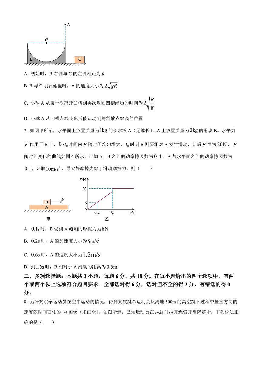 河北保定市2025-2026学年高三上学期期末调研物理试题(试卷+解析)第3页