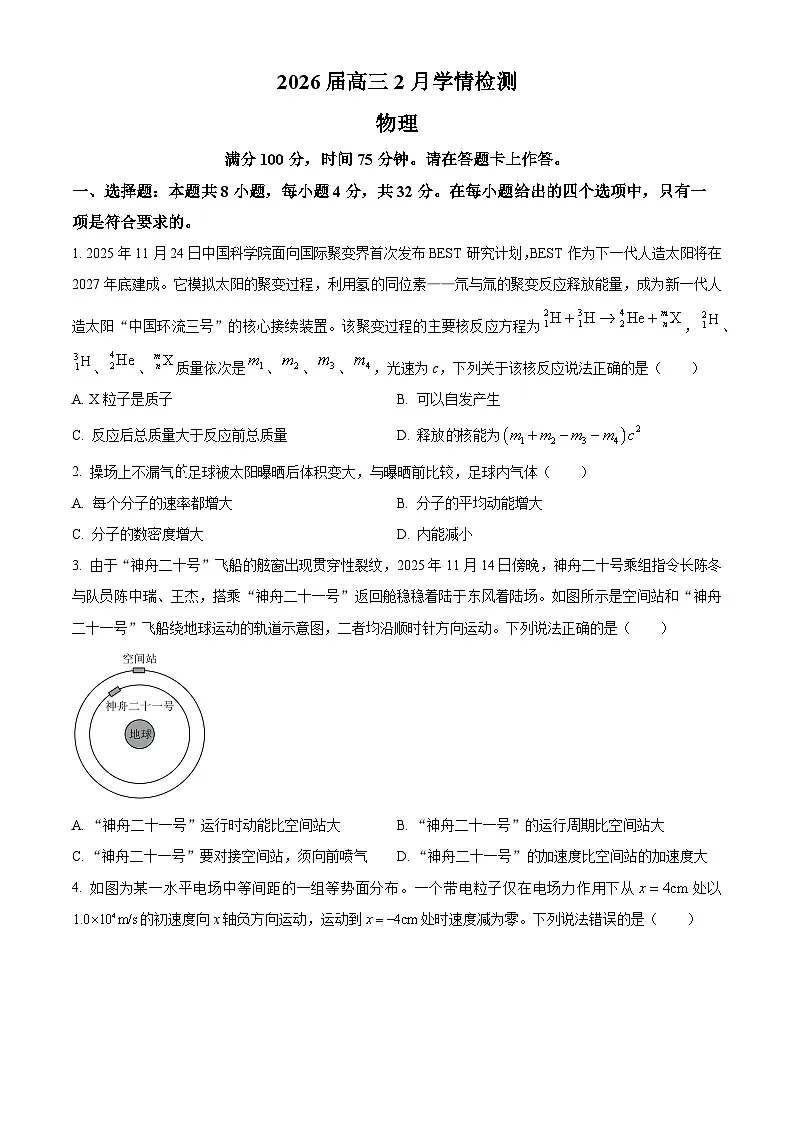 安徽省2025-2026学年高三下学期2月学情自测物理试题(试卷+解析)第1页