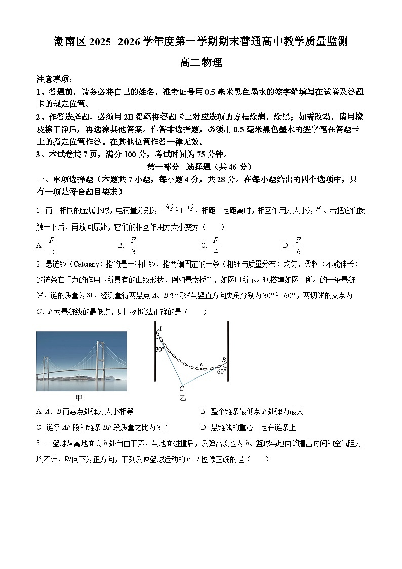 广东汕头市潮南区2025-2026学年高二上学期期末质检物理试题(试卷+解析)第1页