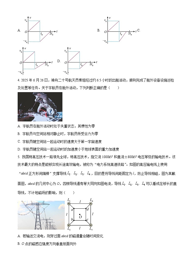 广东汕头市潮南区2025-2026学年高二上学期期末质检物理试题(试卷+解析)第2页