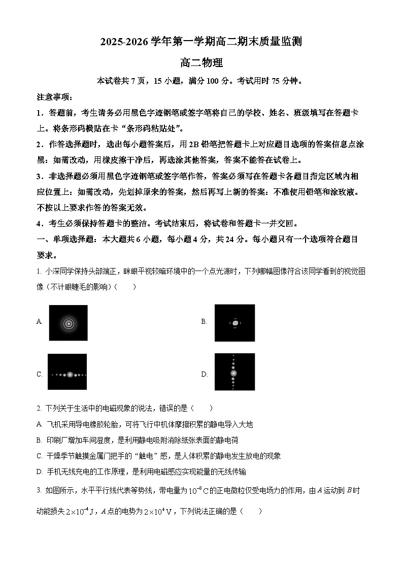 广东深圳市南山区2025-2026学年高二上学期期末质量监测物理试题(试卷+解析)第1页