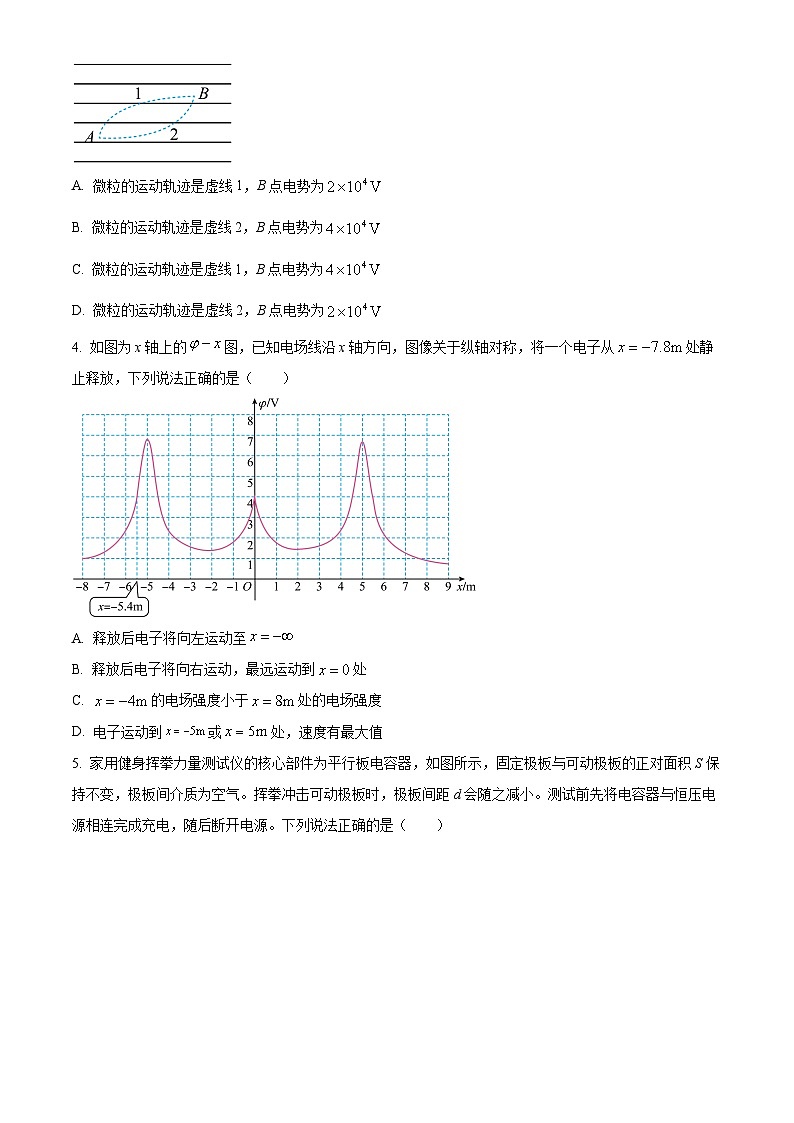 广东深圳市南山区2025-2026学年高二上学期期末质量监测物理试题(试卷+解析)第2页