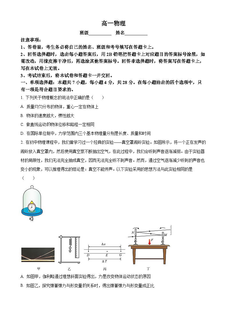 河北保定市定州市2025-2026学年高一上学期2月期末物理试题(试卷+解析)第1页