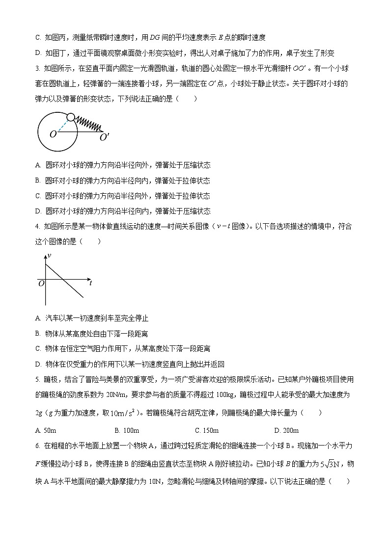 河北保定市定州市2025-2026学年高一上学期2月期末物理试题(试卷+解析)第2页
