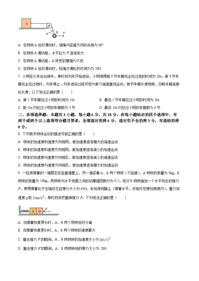 河北保定市定州市2025-2026学年高一上学期2月期末物理试题(试卷+解析)第3页