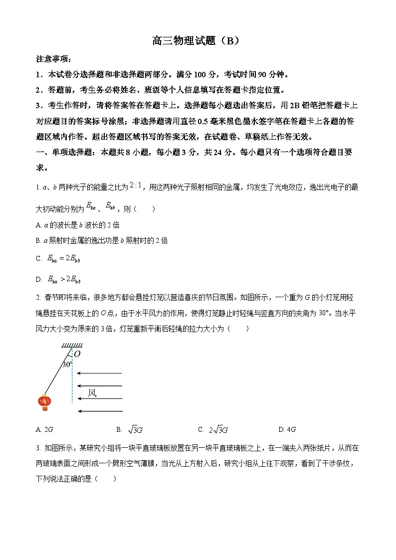 山东菏泽市2025-2026学年高三上学期2月期末物理试题(B)(试卷+解析)第1页