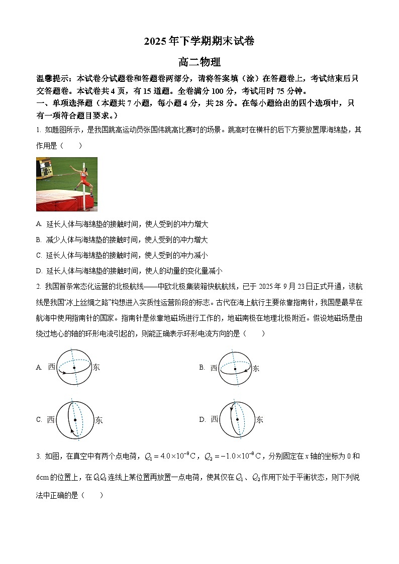 湖南岳阳市岳阳楼区2025年下学期高二期末物理试卷(试卷+解析)第1页