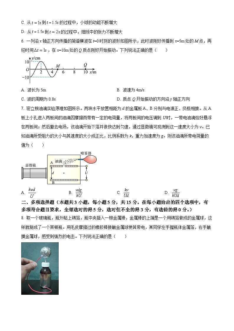 湖南岳阳市岳阳楼区2025年下学期高二期末物理试卷(试卷+解析)第3页
