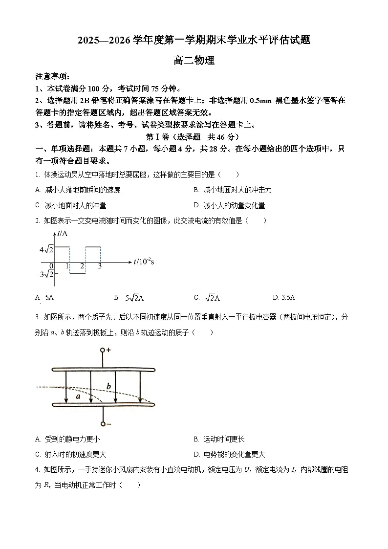 陕西省渭南市大荔县2025~2026学年第一学期期末学业水平评估高二物理试题(试卷+解析)第1页