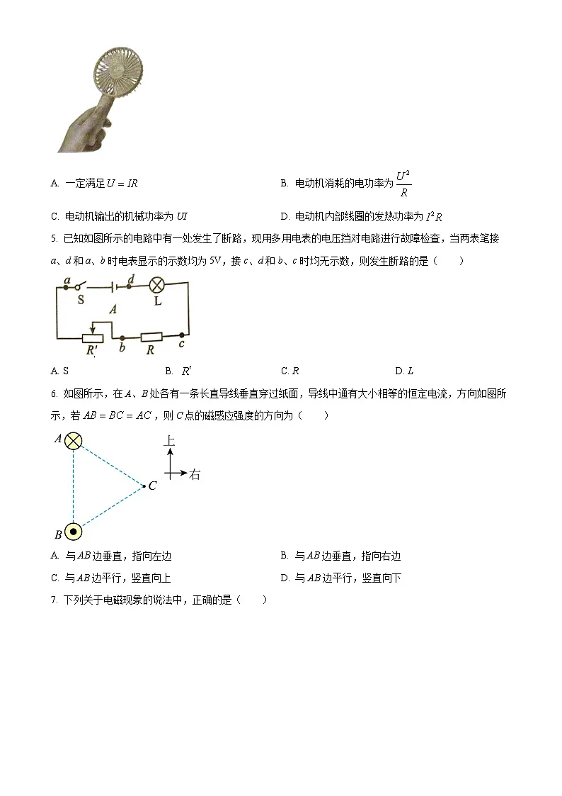 陕西省渭南市大荔县2025~2026学年第一学期期末学业水平评估高二物理试题(试卷+解析)第2页