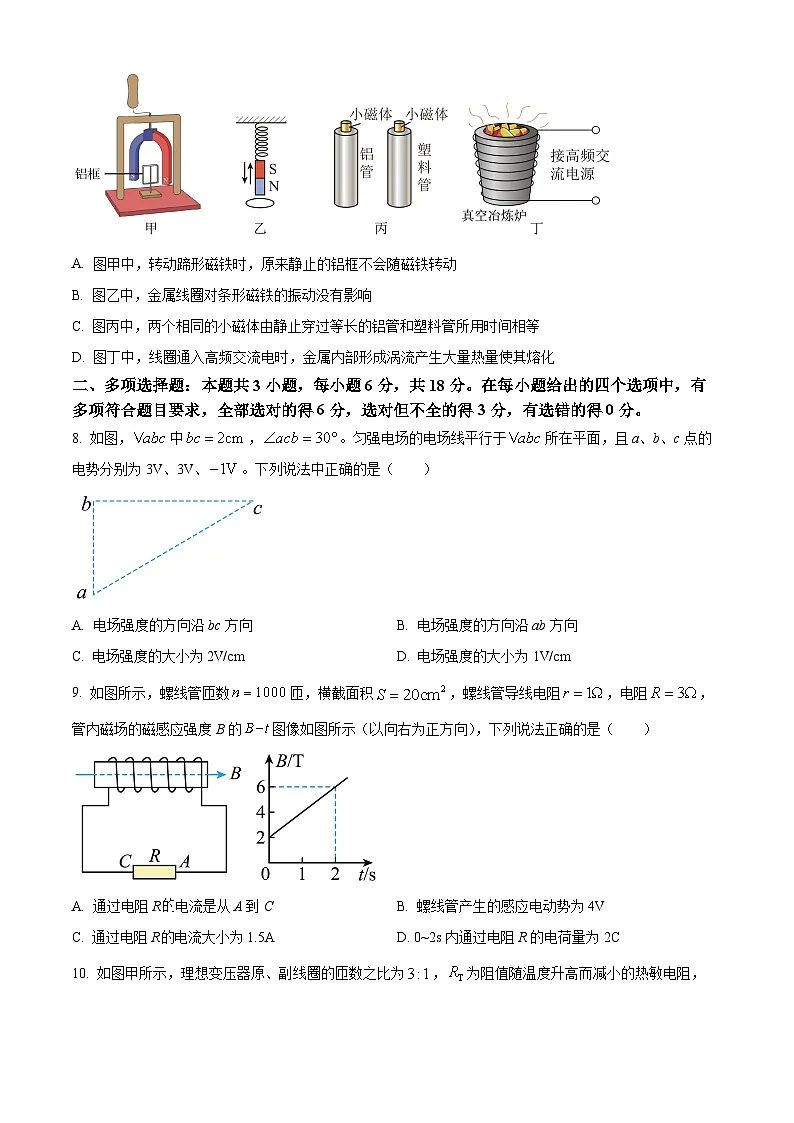 陕西省渭南市大荔县2025~2026学年第一学期期末学业水平评估高二物理试题(试卷+解析)第3页