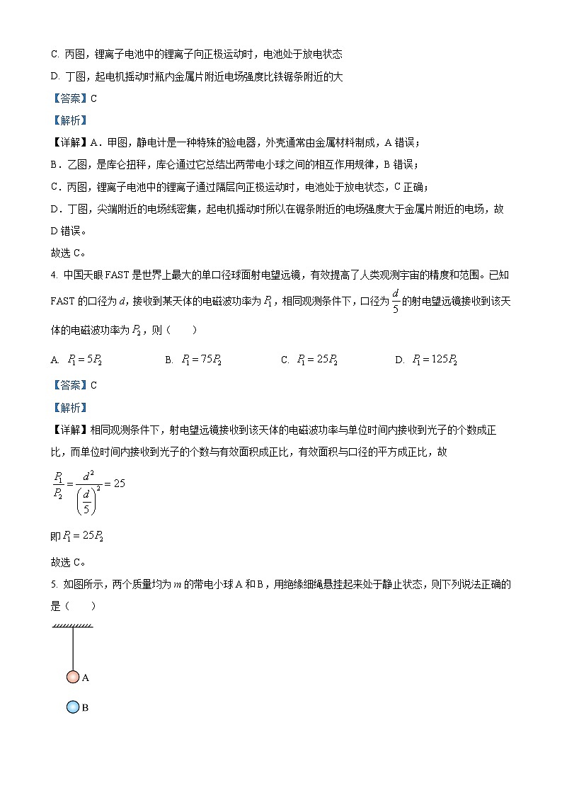 浙江台州市2025-2026学年高二上学期期末质量评估物理试题 Word版含解析第2页
