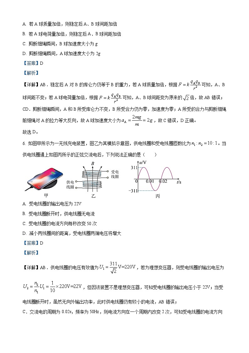 浙江台州市2025-2026学年高二上学期期末质量评估物理试题 Word版含解析第3页