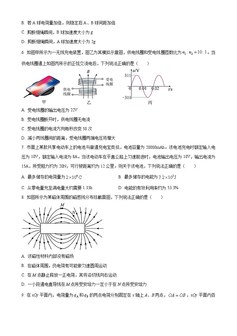 浙江台州市2025-2026学年高二上学期期末质量评估物理试题 Word版无答案第2页
