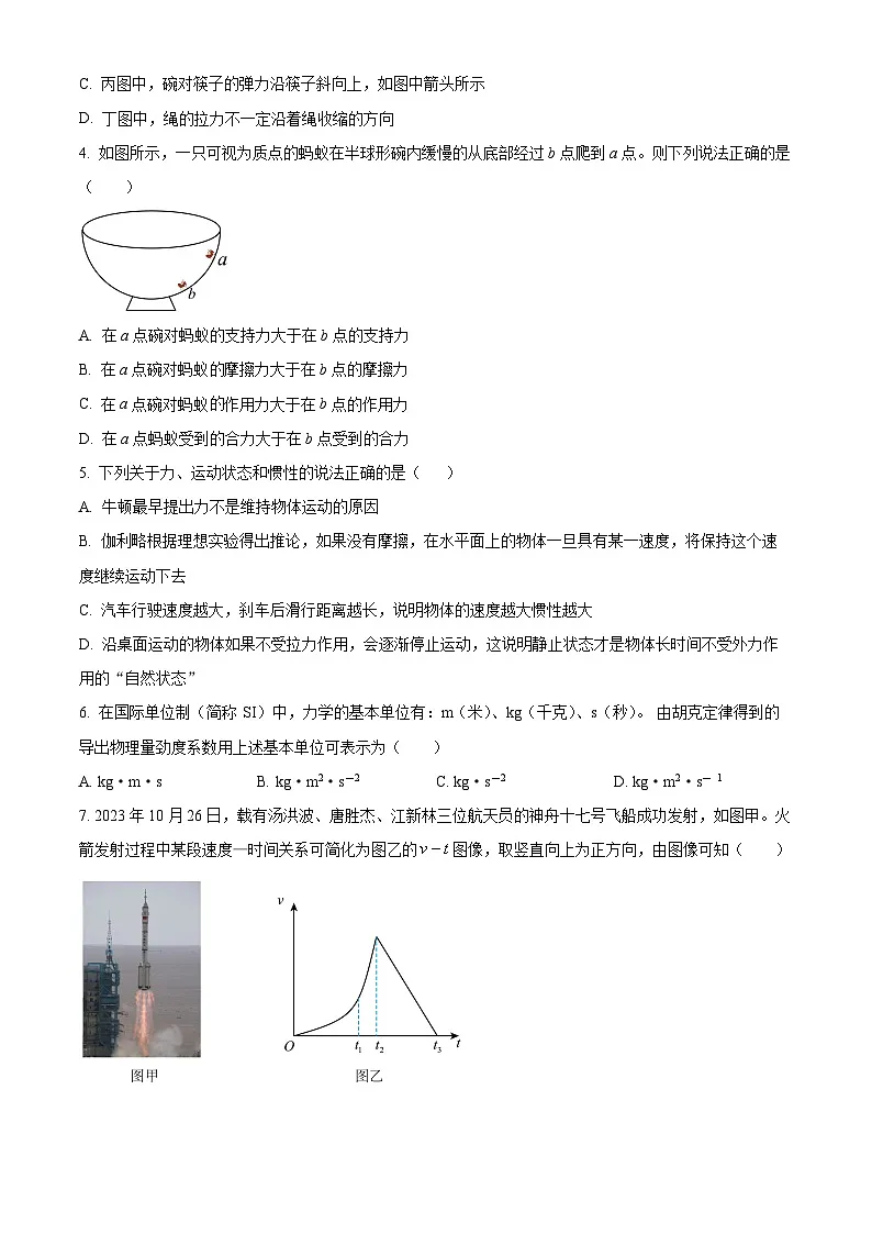 新疆喀什地区疏勒县2025-2026学年高一上学期期末物理试卷(试卷+解析)第2页