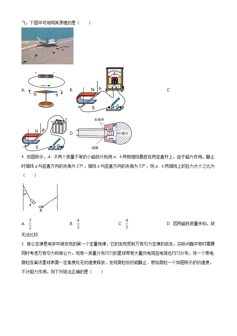 浙江舟山市2025-2026学年高二上学期1月期末检测物理试题(试卷+解析)第2页