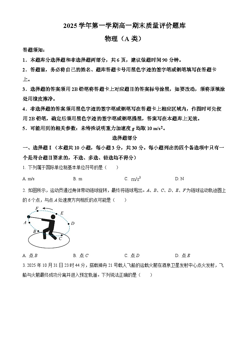 浙江温州市2025-2026学年高一上学期期末物理试题 Word版无答案第1页