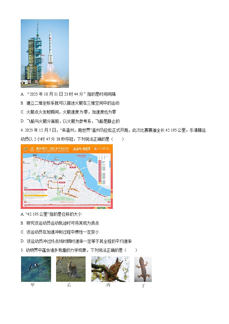 浙江温州市2025-2026学年高一上学期期末物理试题 Word版无答案第2页