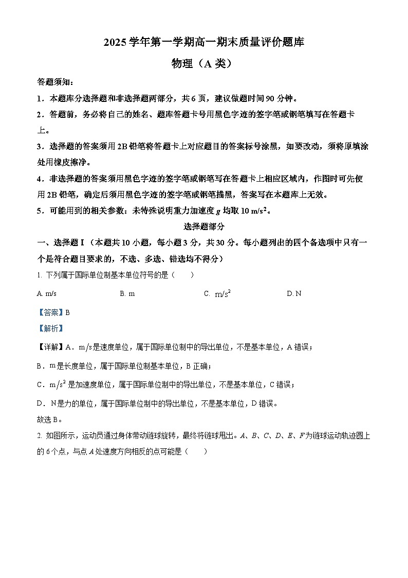 浙江温州市2025-2026学年高一上学期期末物理试题 Word版含解析第1页