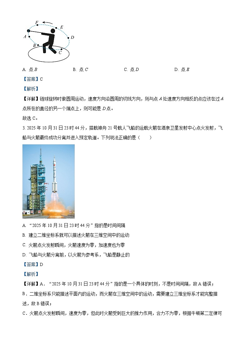 浙江温州市2025-2026学年高一上学期期末物理试题 Word版含解析第2页